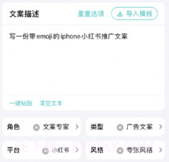 文案神器v1.6.19截图