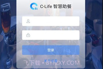 智慧助餐平台v2.21截图