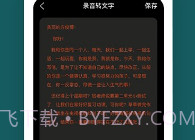 语音备忘录V1.2.20截图