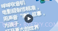 呼呼收音机儿童故事V6.4.19截图