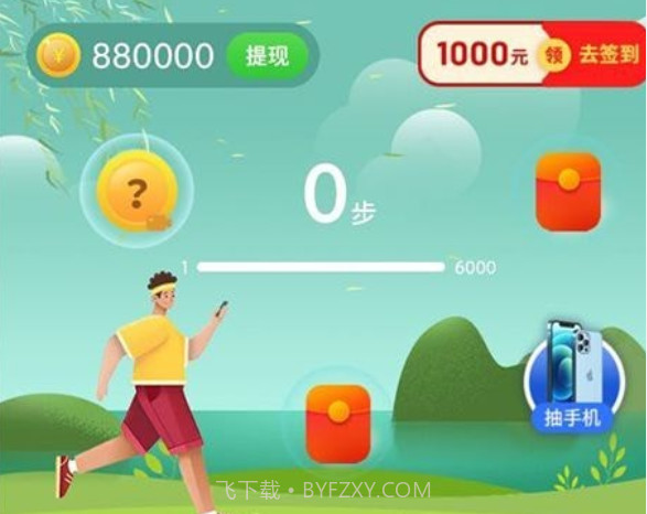 计步365v1.0.23截图