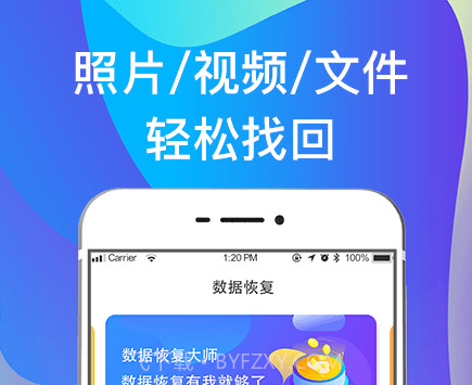 一键手机照片恢复v5.25截图