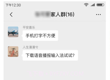 语音播报输入法免费版v1.0.21截图