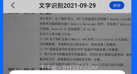 掌贝拍照文字扫描v1.0.24截图