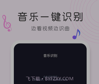 歌曲识别神器v1.0.28截图