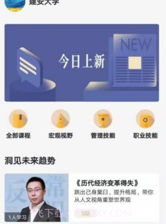 建安大学v1.0.27截图