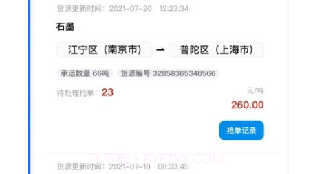 智通三千企业v1.22截图