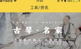 古琴会Guqin(正麟殿古琴)V3.1.3 安卓正式版V3.1.20截图