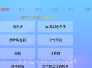 ery工具箱v2.20截图
