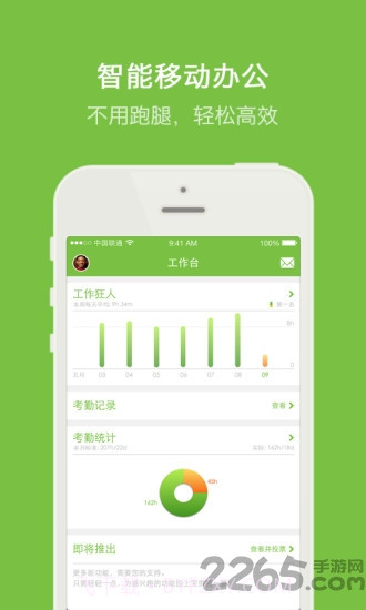 晨光云考勤v2.2.13截图