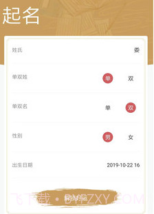 宝宝起名网v2.1.27截图