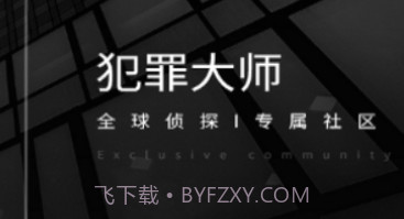 犯罪大师白色死神韦鲁斯v1.21截图