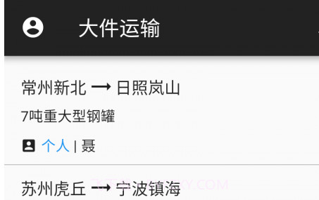 大件运输v2.3.25截图