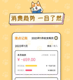 准点记账v1.0.21截图