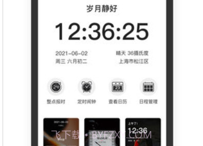 悬浮时钟安卓免费版v1.1.21截图