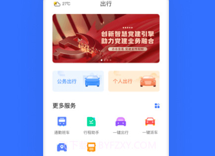 络易行公车平台v8.7.19截图