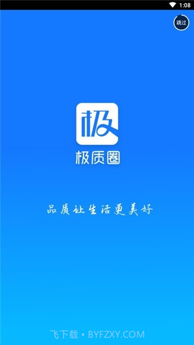 极质圈v1.27截图