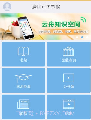 唐山图书馆v2.26截图