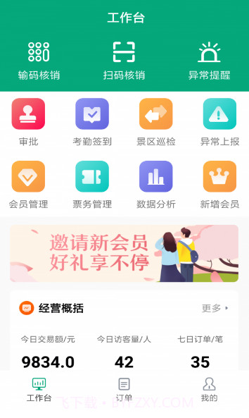通景管v1.0.27截图