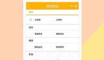 慧车宝商家版v2.21截图