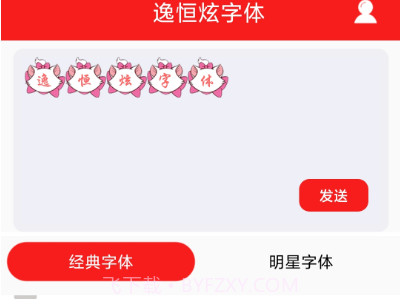 逸恒炫字体v5.0.17截图