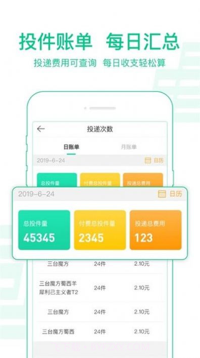 中邮揽投v1.2.18截图
