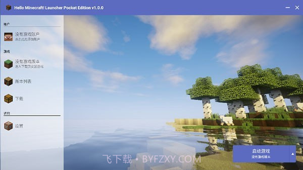 hmclpe启动器v2.0.19截图