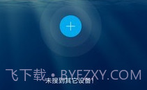 小K蓝牙版V1.1.17截图