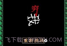 全民大挑战穷追不舍v1.21截图