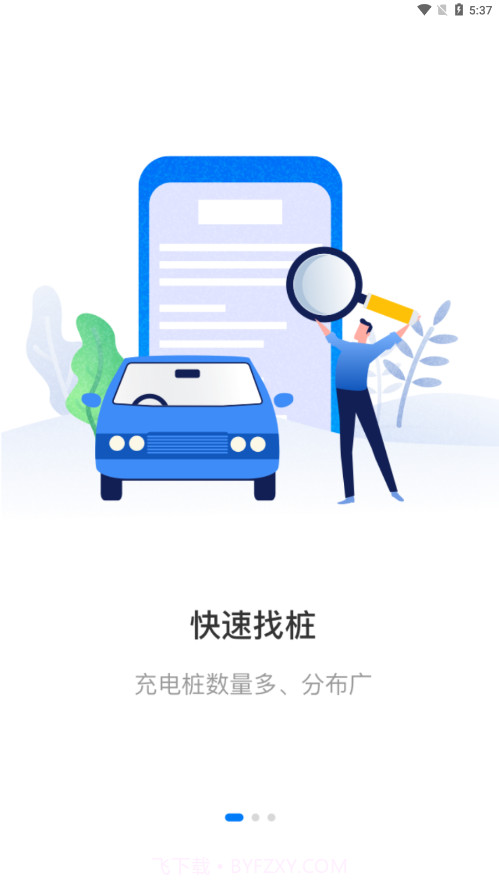 交运充电v1.0.19截图