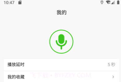 语音变声器大师v1.1.16截图
