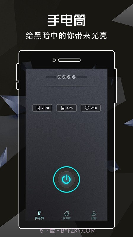 手电筒灯泡v1.17截图