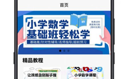 小学数学教程v1.0.23截图