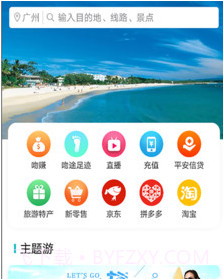 吻途旅行v2.1.27截图