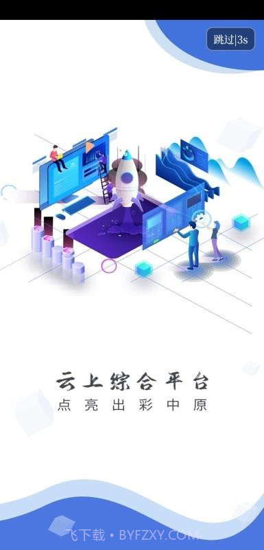 云上确山v2.3.25截图