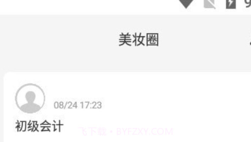 网络美妆会v1.0.24截图