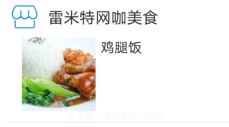 新筷线外卖5.5.111截图