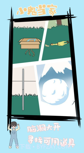 小鬼早当家v1.25截图