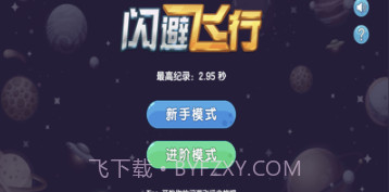 闪避飞行v1.0.27截图