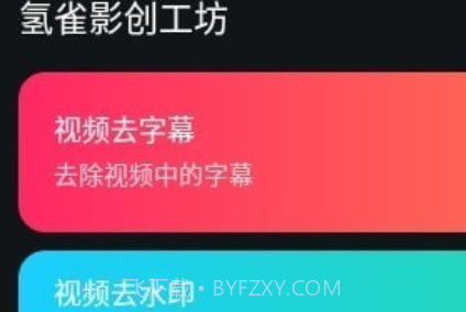 氢雀影创v1.27截图