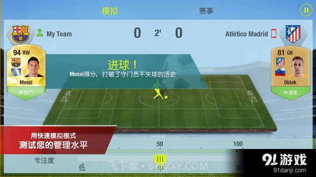 FIFA15:终极队伍v1.9.20截图