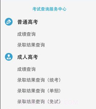 掌上考试院2020v1.24截图