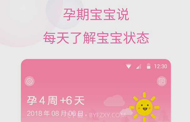 孕期记录v1.2.24截图