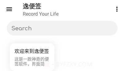 逸便签V1.19截图