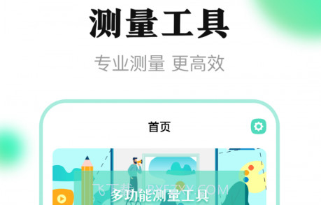 测量王v3.1.27截图