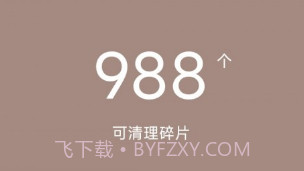 疾风手机助手v1.09.21截图