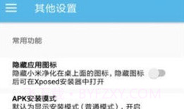 小米净化v1.4.18截图