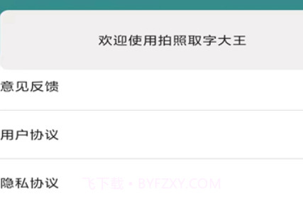 拍照取字大王v1.0.25截图