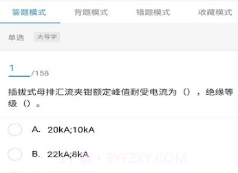 知了电力题库v2.5.21截图