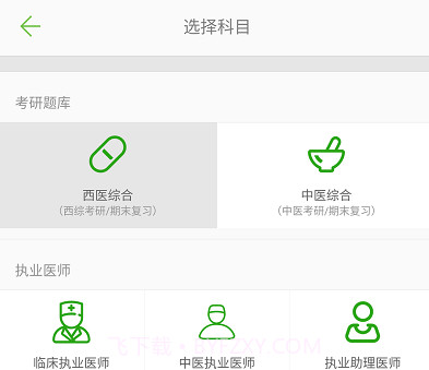 医考惠题库v1.4.21截图